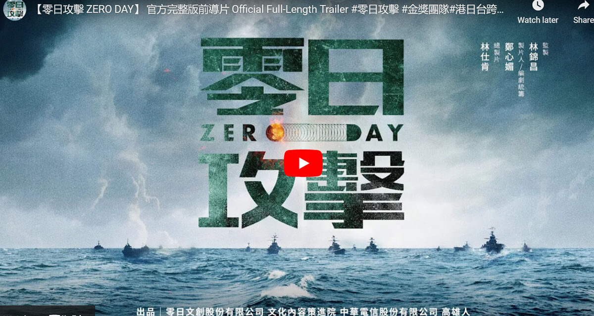 Taiwan’s TV Series “Zero Day” – This is What a Chinese Invasion Might be Like